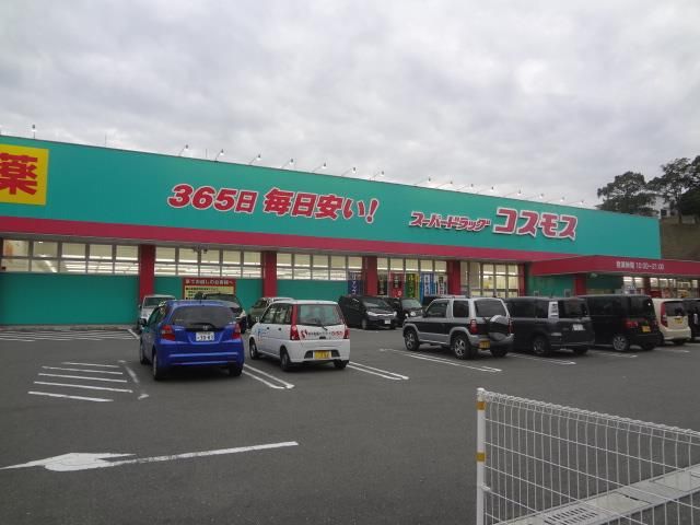 株式会社コスモス薬品/ディスカウントドラッグコスモ(205m)