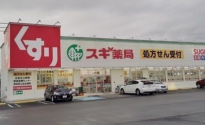 その他「スギ薬局沼津大岡店まで800m」