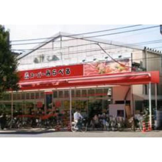 スーパー「スーパーみらべる西巣鴨店まで405m」