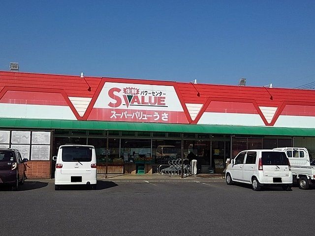 スーパーバリューまで1200m