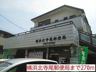 横浜北寺尾郵便局まで270m