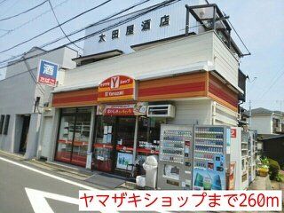 ヤマザキショップまで260m