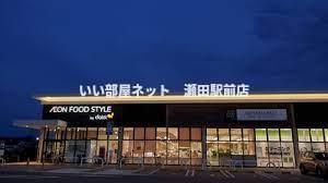 ダイエー瀬田店（スーパー）まで1392m
