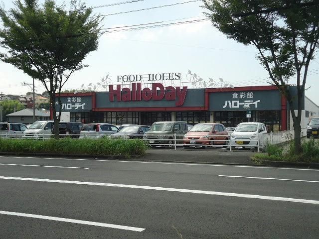 ハローデイ／下上津役店 (500m)