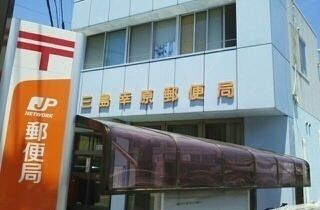 その他「三島幸原郵便局まで1800m」