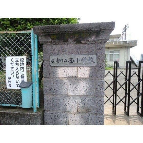 小学校「函南町立西小学校まで1075m」