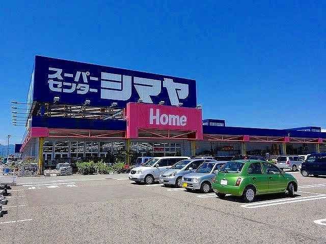スーパーセンターシマヤまで1900m