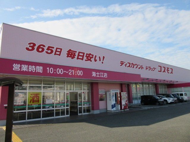 コスモス海士江店まで1200m
