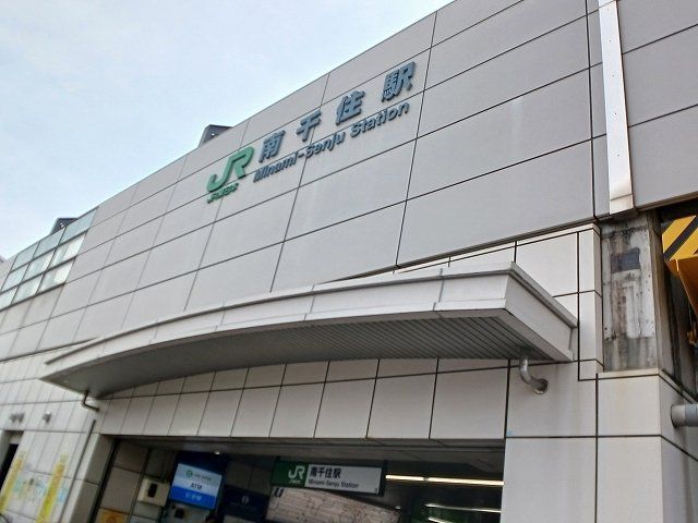 南千住駅まで580m
