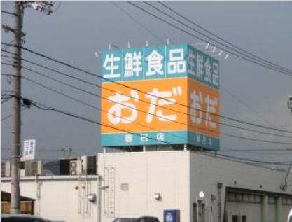 近くに施設あり