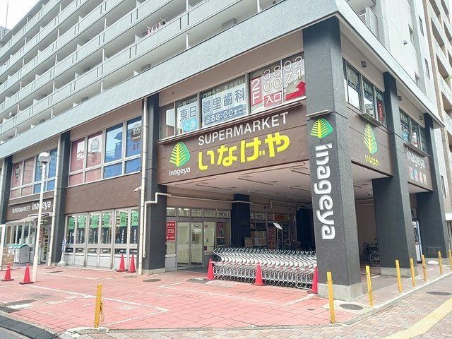いなげや荒川東日暮里店まで331m