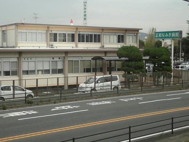 医療法人しょうわ会 正和なみき病院(1801m)