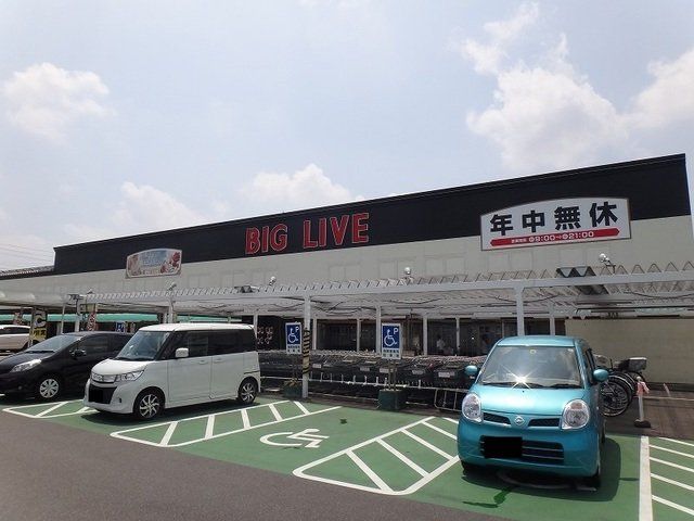 ビッグリブ　　小牧店まで1000m