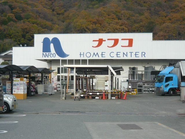 ナフコ安浦店まで600m