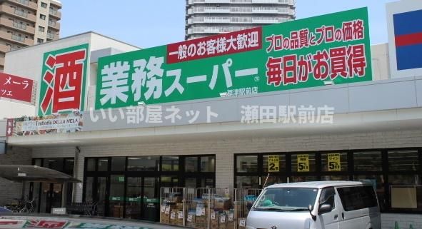 業務スーパー草津駅前店（スーパー）まで440m