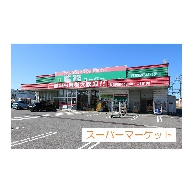 近くに施設あり