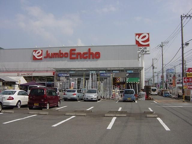 その他「ジャンボエンチョーまで249m」