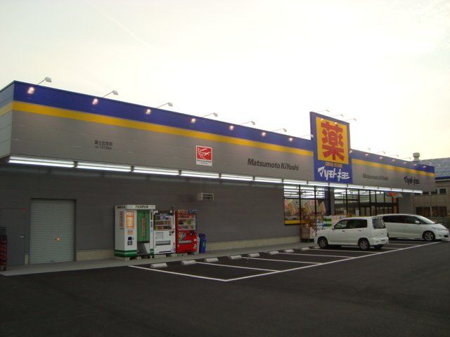 その他「マツモトキヨシ富士比奈店まで1393m」