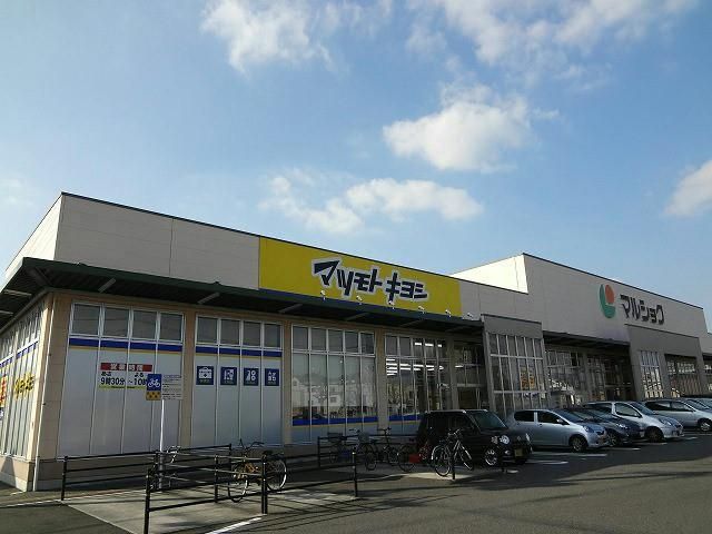 マツモトキヨシ一枝店 (490m)