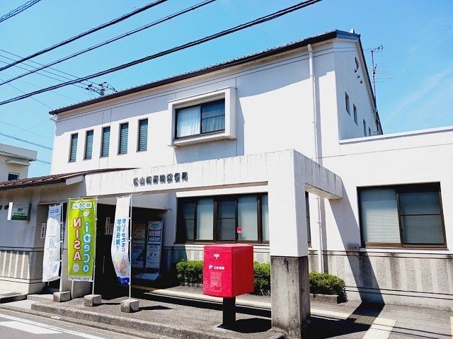 南斎院郵便局様まで260m