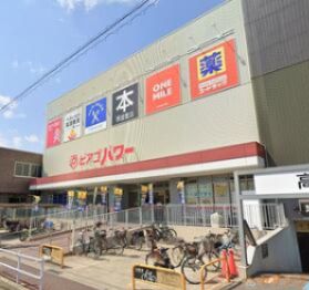 ピアゴパワー守山店(スーパー)まで452m