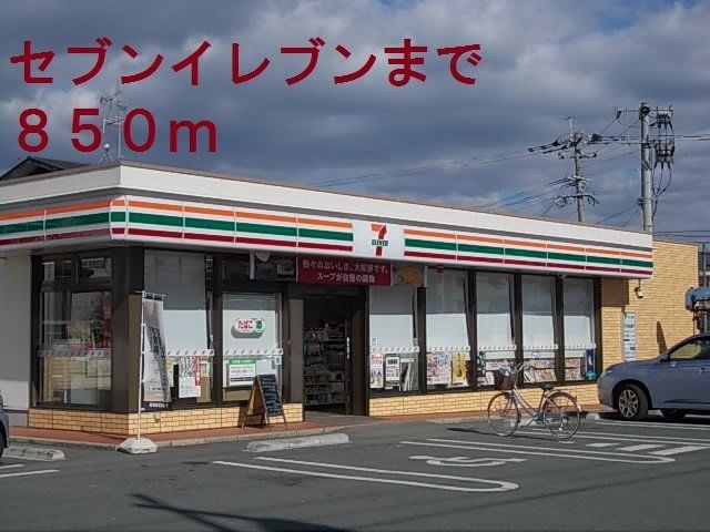 セブンイレブンまで850m