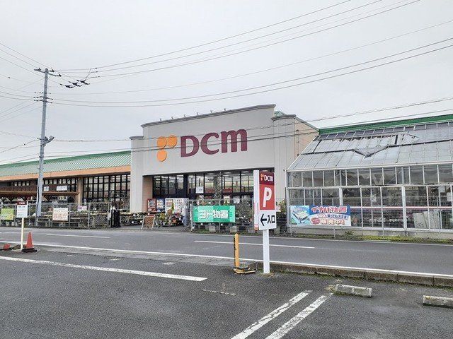 DCMつくば大穂店まで650m