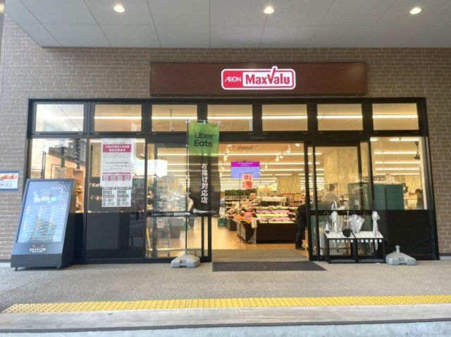 マックスバリュ折尾駅店(480m)