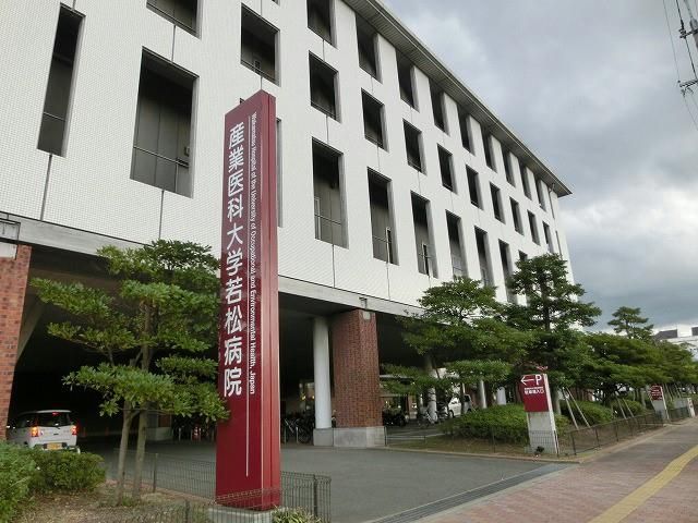 産業医科大学若松病院(1900m)