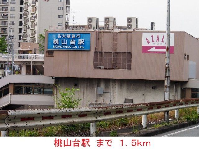 地下鉄 桃山台駅まで1500m