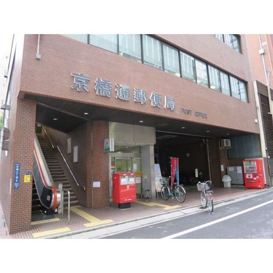 郵便局「京橋通郵便局まで319m」