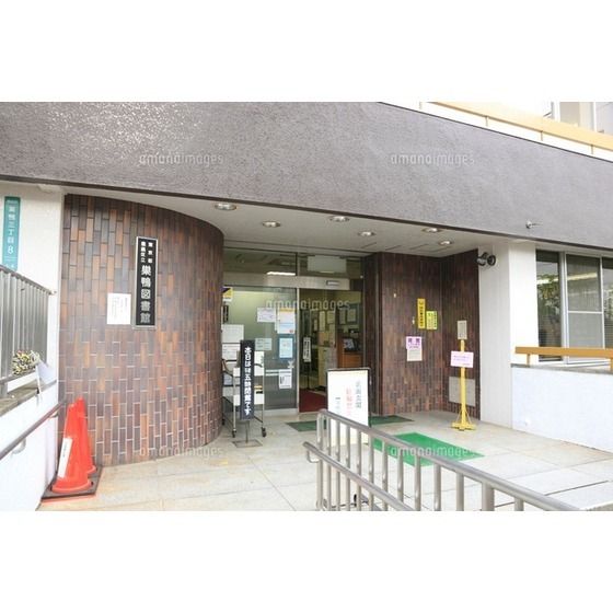 図書館「豊島区立巣鴨図書館まで810m」