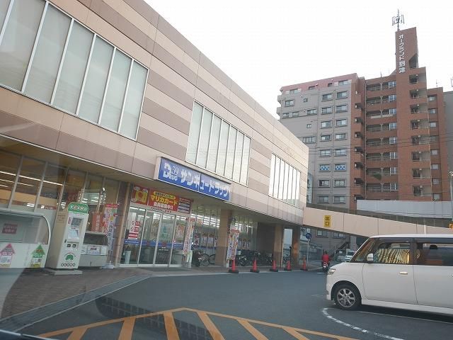 サンキュードラッグ到津店(360m)