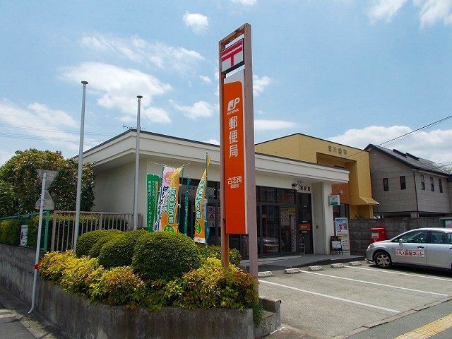 合志南郵便局まで430m