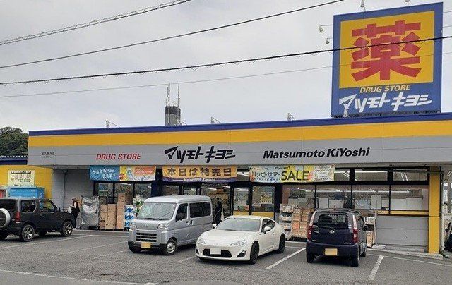 マツモトキヨシ 北久里浜店まで959m