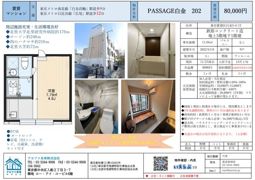 PASSAGE白金の外観画像
