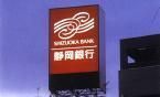 その他「静岡銀行長泉支店まで335m」