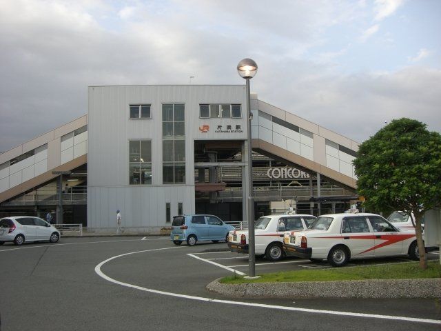 その他「JR片浜駅まで1350m」