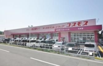 ディスカウントドラッグコスモス竹末店(1090m)