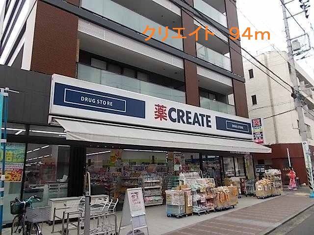 クリエイトまで94m