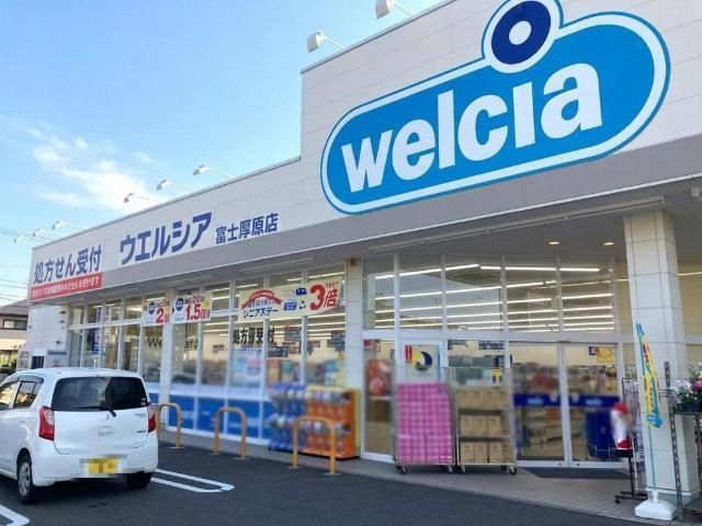 その他「ウエルシア富士厚原店まで1364m」