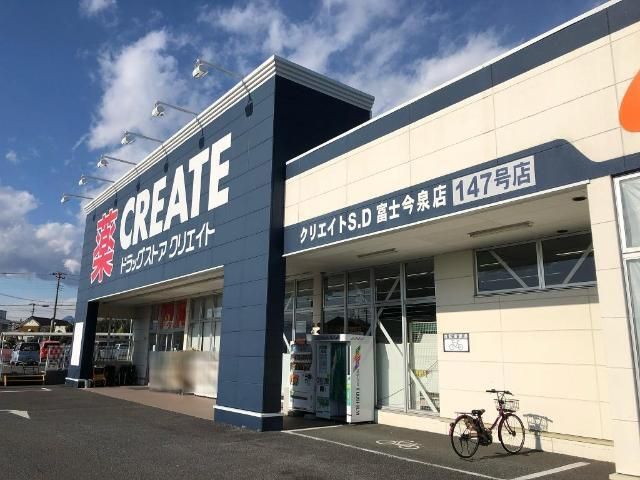 その他「クリエイトエス・ディー富士今泉店まで1131m」