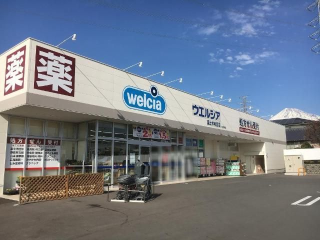その他「ウエルシア富士木の宮店まで637m」
