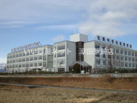 光泉カトリック中学校・高等学校（高校・高専）まで1100m
