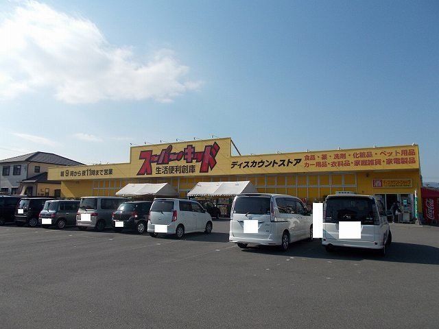 スーパーキッド延岡店まで900m