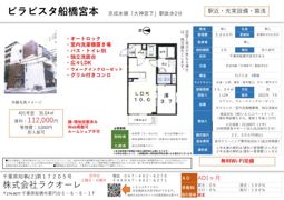 ビラビスタ船橋宮本の外観画像