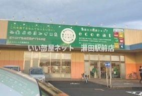 ecoeat大津瀬田店(スーパー)まで1185m