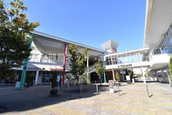 エイスクエア(ショッピングセンター)まで1350m