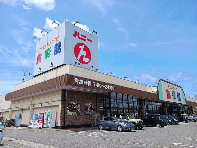 ハニー食彩館 みくにまで800m