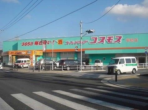 ディスカウントドラッグコスモス岡垣店(700m)